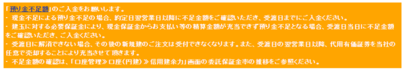 SBI証券の預り金不足通告